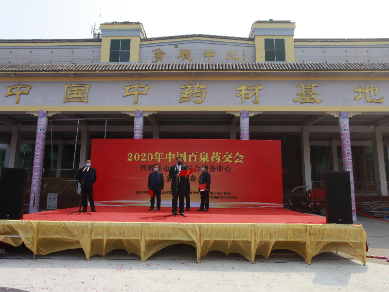 2020年藥交會(huì )