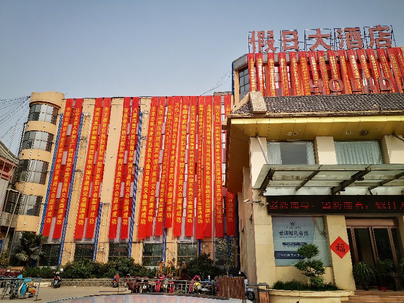 2019年藥交會(huì )