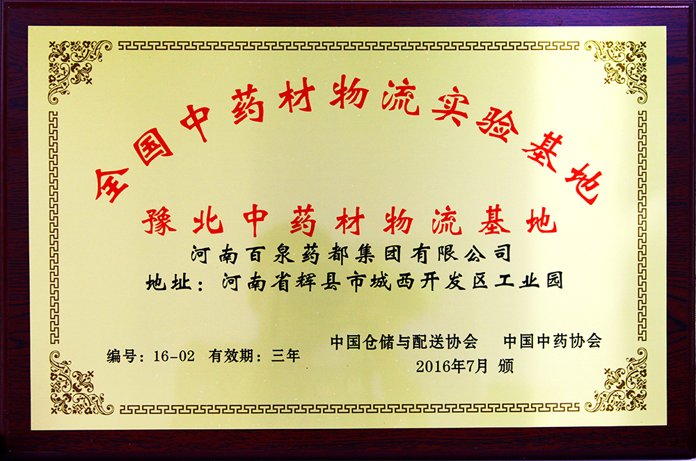 輝縣市豫北中藥材物流基地招商引資項目（現代智慧物流園項目）