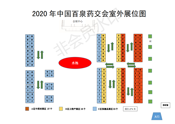 2020年百泉藥交會(huì )室外展位圖_00