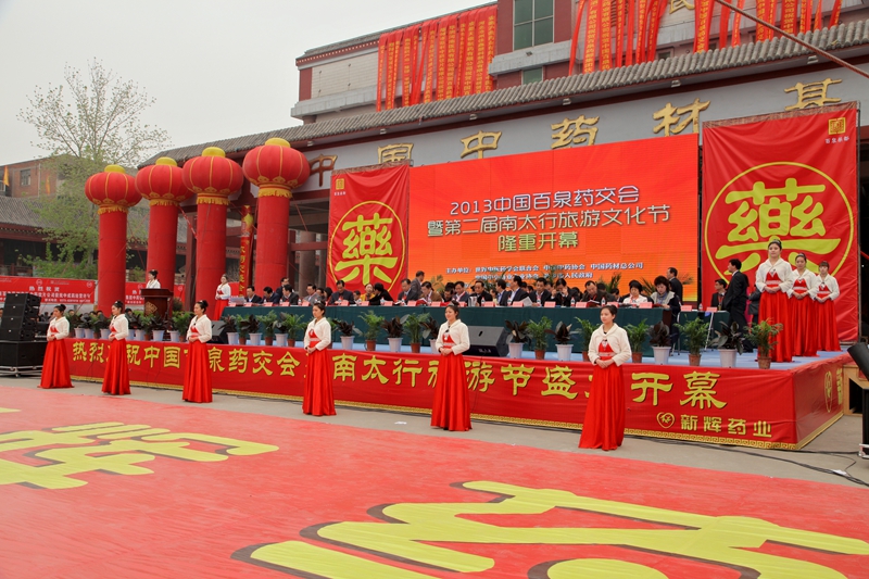 2013藥交會(huì ).JPG